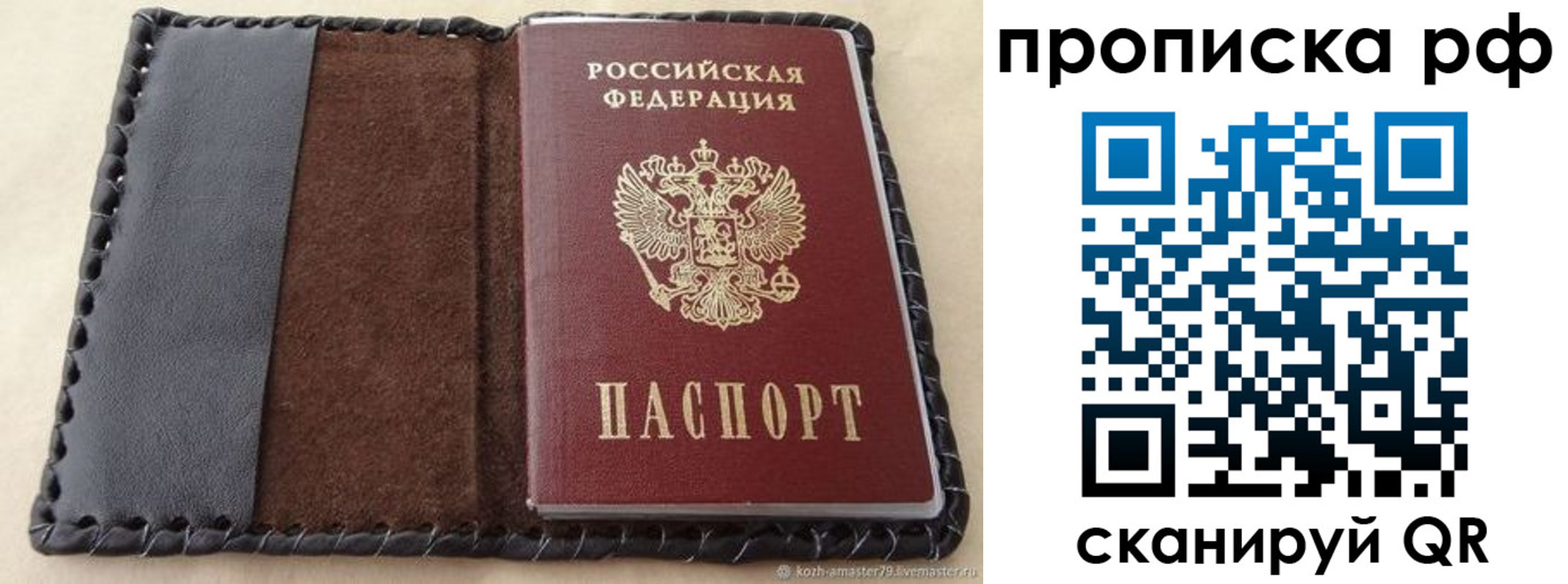 прописка 2025 в Орле