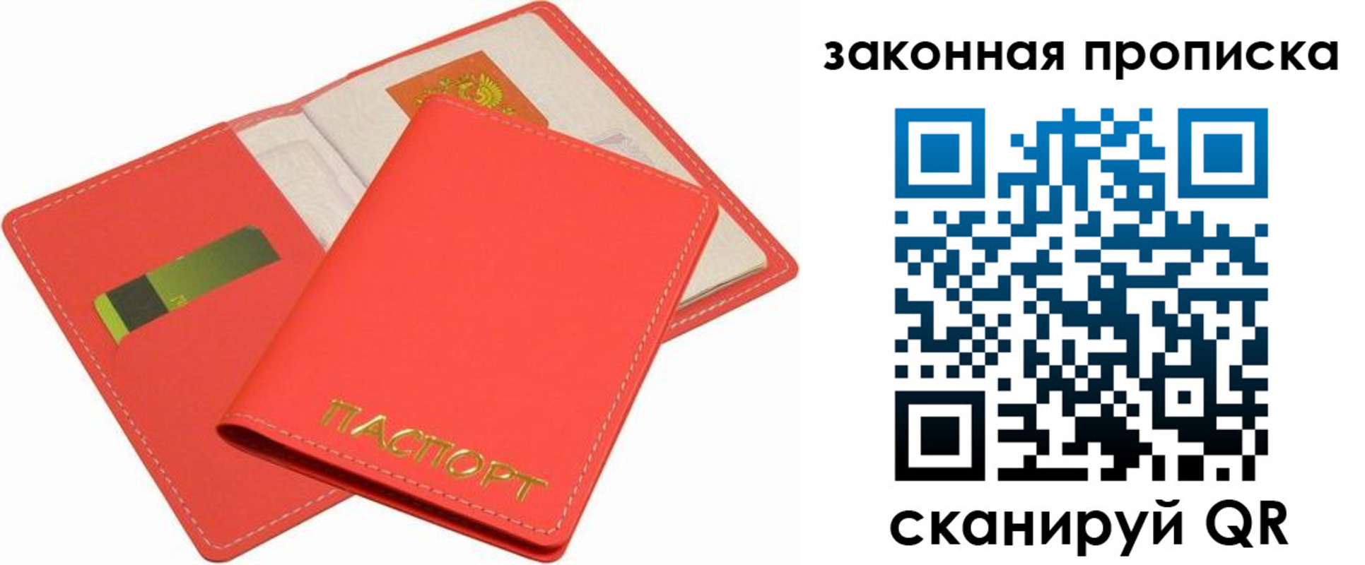 прописка в квартире в Орле